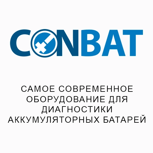 Бренд Conbat